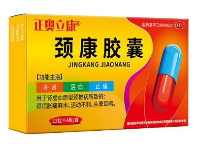 頸康膠囊