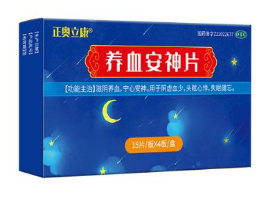 養(yǎng)血安神片