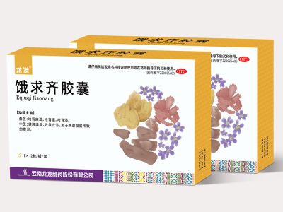 餓求齊膠囊