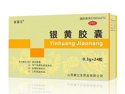 銀黃膠囊