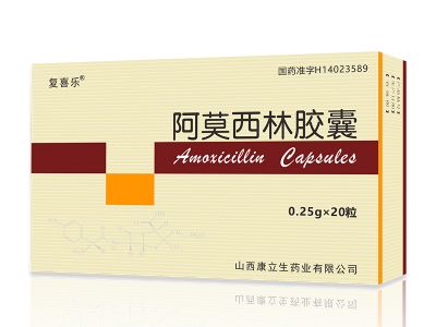 阿莫西林膠囊