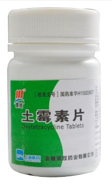 土霉素片