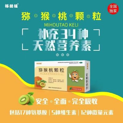 獼猴桃顆粒