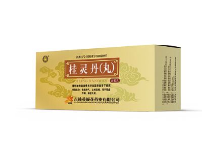 桂靈丹(丸)