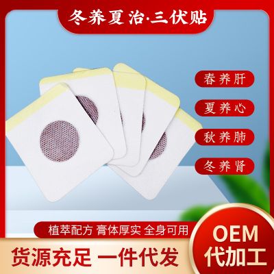 貼牌定制三伏貼OEM代工 東進藥業三伏艾草貼艾灸貼身體部位保健貼