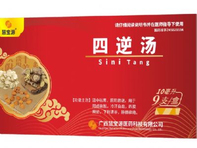 四逆汤