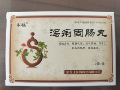 瀉痢固腸丸