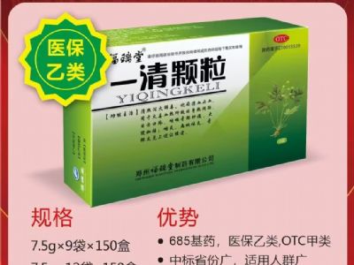 一清顆粒