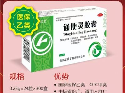 通便靈膠囊
