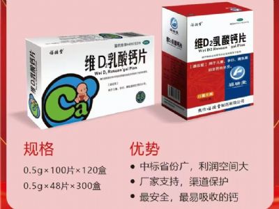 維D2乳酸鈣片
