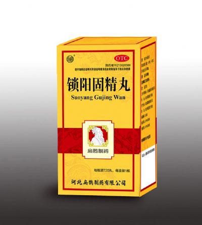 鎖陽固精丸