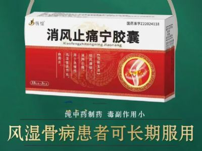 消風(fēng)止痛寧膠囊