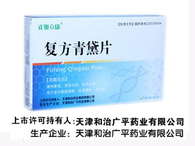 復(fù)方青黛片