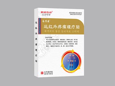 遠(yuǎn)紅外疼痛理療貼