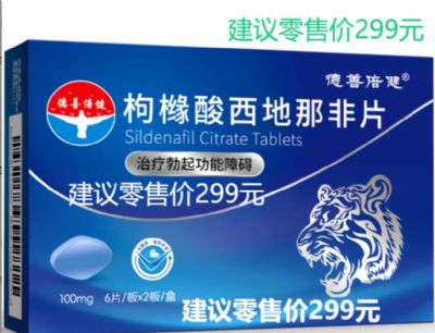 枸櫞酸西地那非片