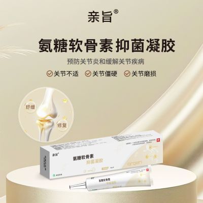 氨糖軟骨素抑菌凝膠
