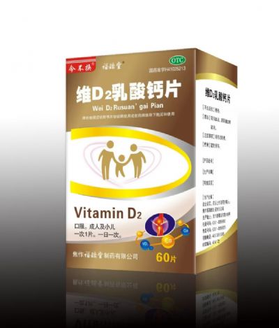 維D2乳酸鈣片