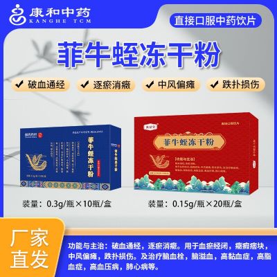菲牛蛭凍干粉