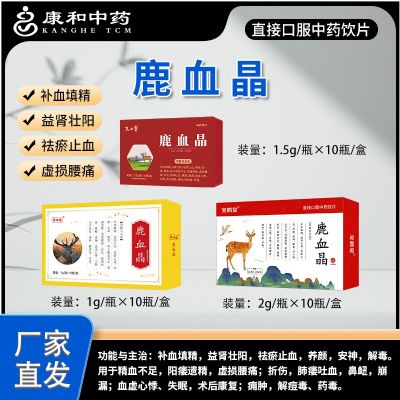鹿血晶