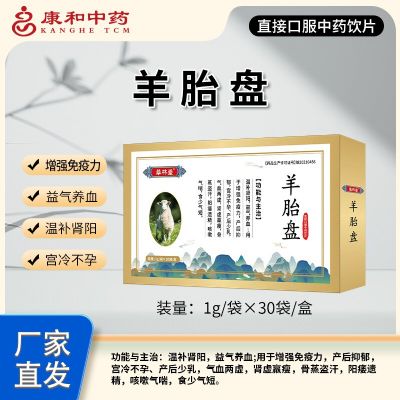 羊胎盤(pán)