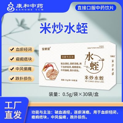 米炒水蛭
