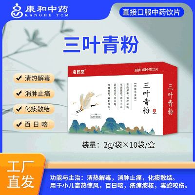 三葉青粉