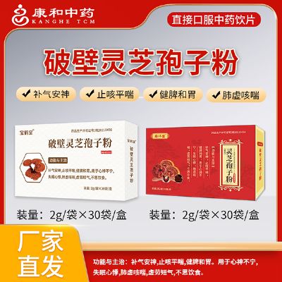 破壁靈芝孢子粉