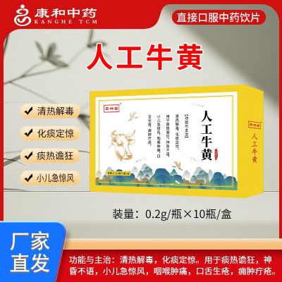 人工牛黃
