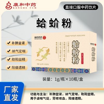 蛤蚧粉