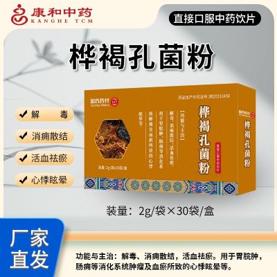 樺褐孔菌粉