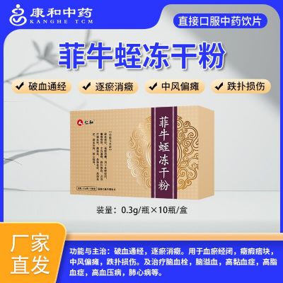 菲牛蛭凍干粉