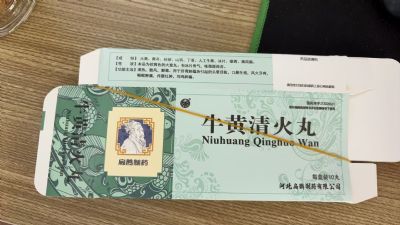 牛黃清火丸