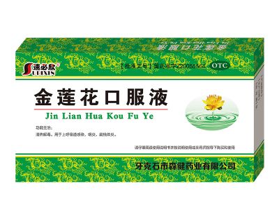 金蓮花口服液