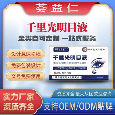 千里光明目液