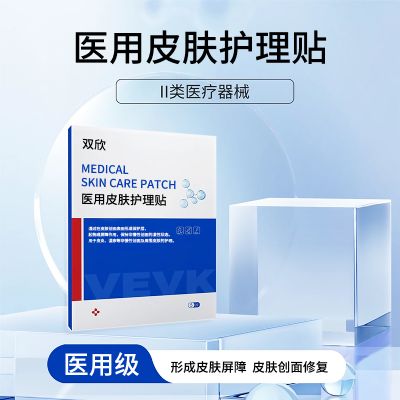 醫(yī)用皮膚護(hù)理貼