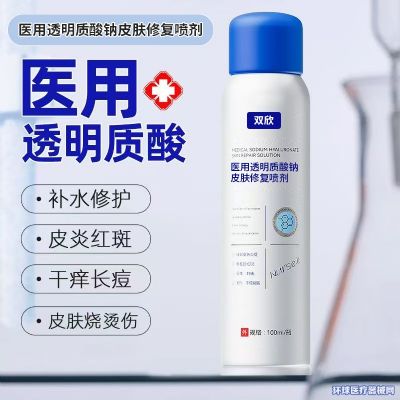 醫(yī)用透明質(zhì)酸鈉皮膚修復(fù)噴劑