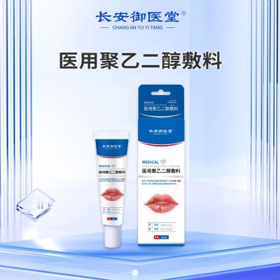 醫(yī)用聚乙二醇敷料