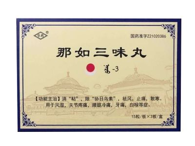 那如三味丸