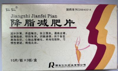 降脂減肥片