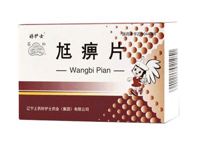 尪痹片