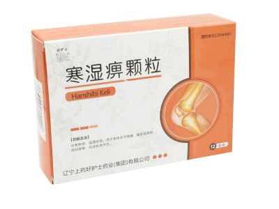 寒濕痹顆粒