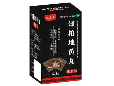 知柏地黄丸(浓缩丸)