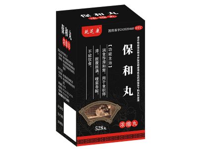 保和丸(浓缩丸)