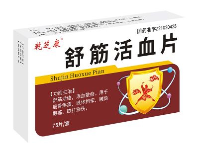 舒筋活血片