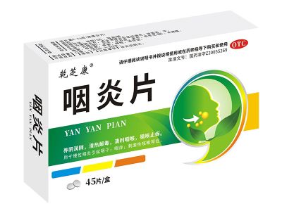 咽炎片