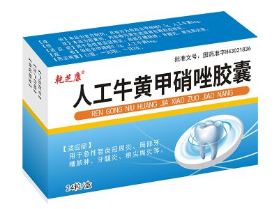 人工牛黄甲硝唑胶囊