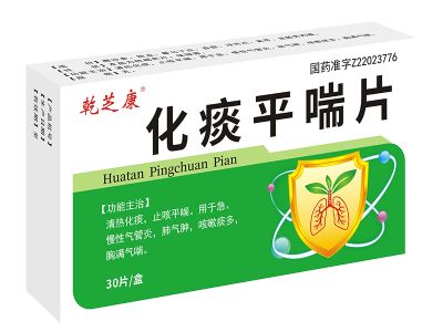 化痰平喘片