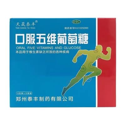 口服五維葡萄糖