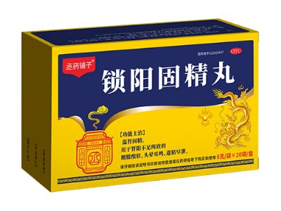 鎖陽(yáng)固精丸
