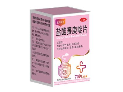 盐酸赛庚啶片
